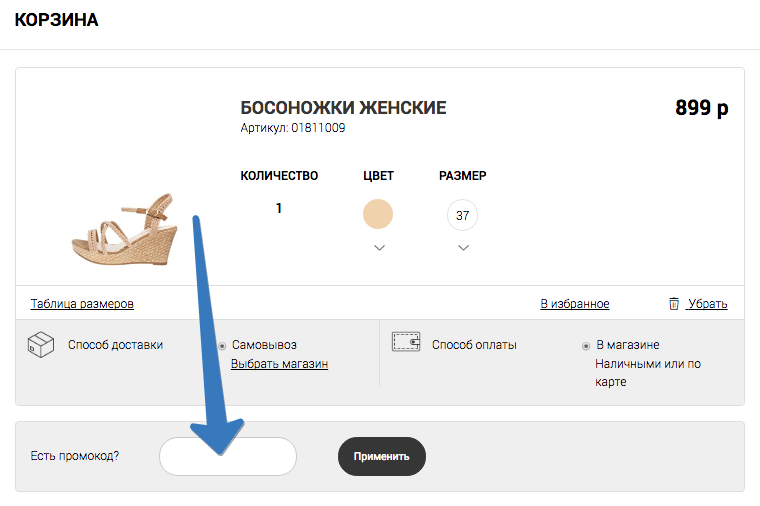 Код необхідно вставити в кошику під списком обраних товарів