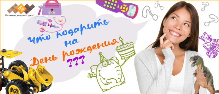 Запорука гарного настрою в День Народження - правильно підібраний подарунок