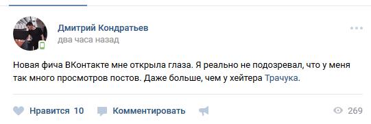 UA   прес-секретар київського штабу «ВКонтакте» Влад Леготкін, перегляди видно тільки на нові записи - починаючи з грудня
