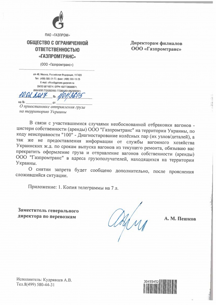 Залізничний перевізник ТОВ Газпромтранс прийняло рішення про тимчасове призупинення оправлення власних або орендованих цистерн для транспортування зрідженого газу в Україну