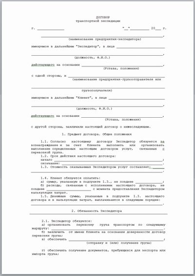 Стаття 801 ЦК України поняття «обов'язки експедитора