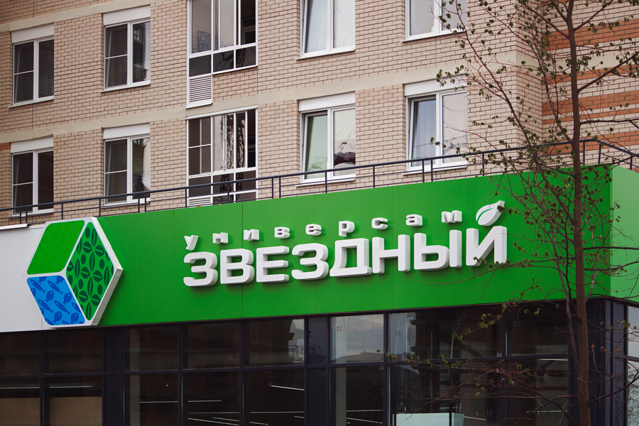 Екатеринбургская мережу «Зоряний» виходить з ринку, не витримавши конкуренції з федеральними мережами
