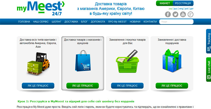 Також MyMeest обіцяє вирішити проблеми користувачів з оплатою покупок