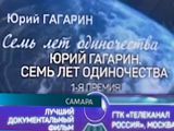 Студія Роскосмоса - переможець I Всеросійського медіаконкурса Русский космос