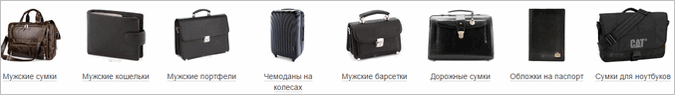 Київський онлайн-магазин чоловічих сумок «Bag24» пропонує вироби будь-якого статусу, розміру, дизайну, кольору і на будь-який гаманець
