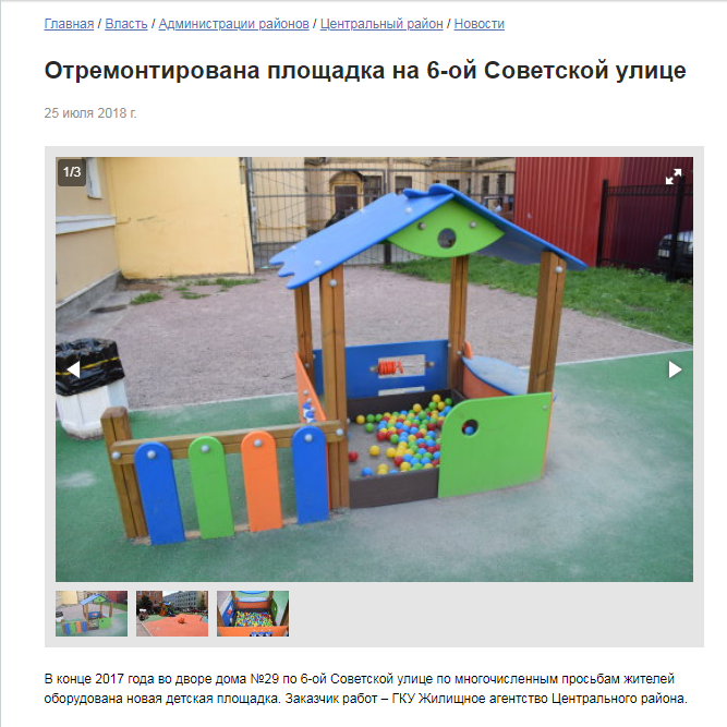 «Зазначений тип майданчиків активно встановлюється в Москві», - додали в адміністрації