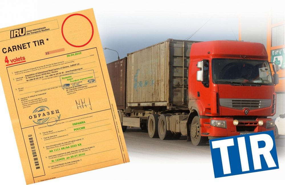 TIR (Transports International Routiers) або МДП (Міжнародні дорожні перевезення) - це міжнародна система автомобільних вантажоперевезень, що дозволяє автомобілю з вантажем безперешкодно перетинати кордони країн, що приєдналися до даного міжнародної угоди, без необхідності в оформленні митного транзиту та внесення забезпечувальних платежів